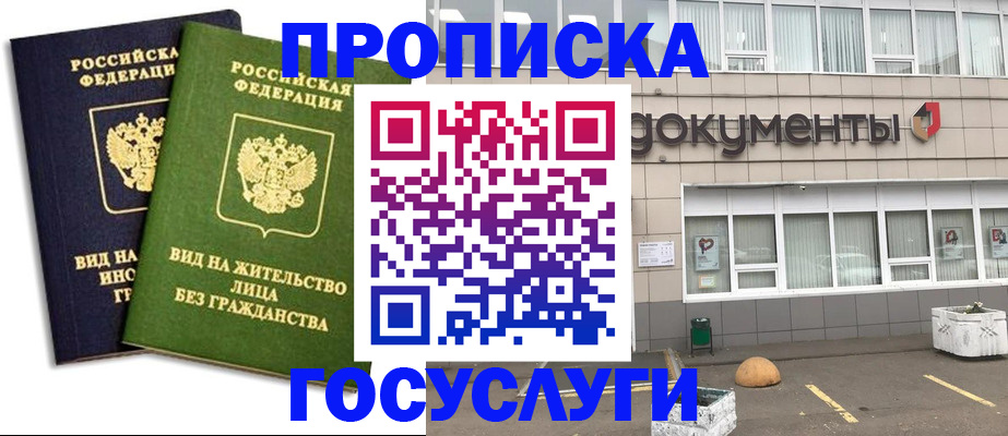 прописка для работы в Богдановиче